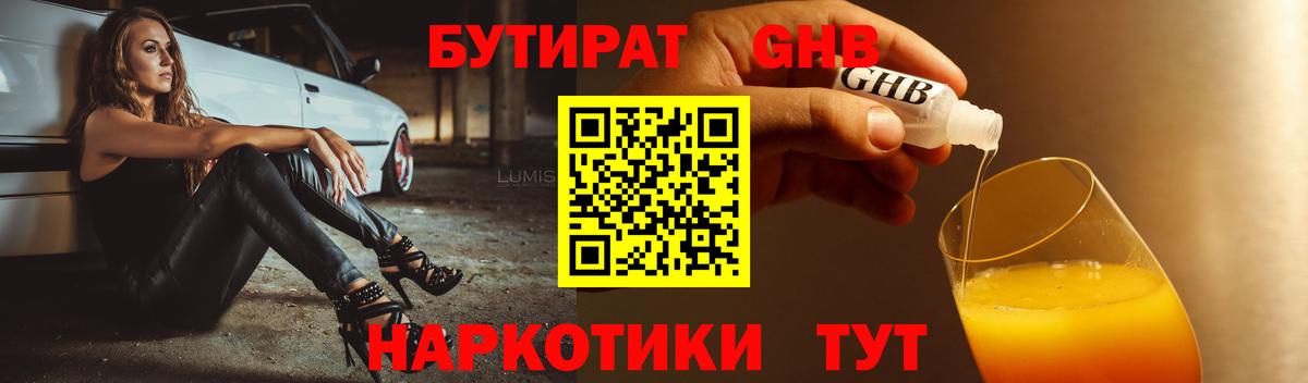 Бутират  БУТИРАТ оксана  Вход с VPN  Феодосия 