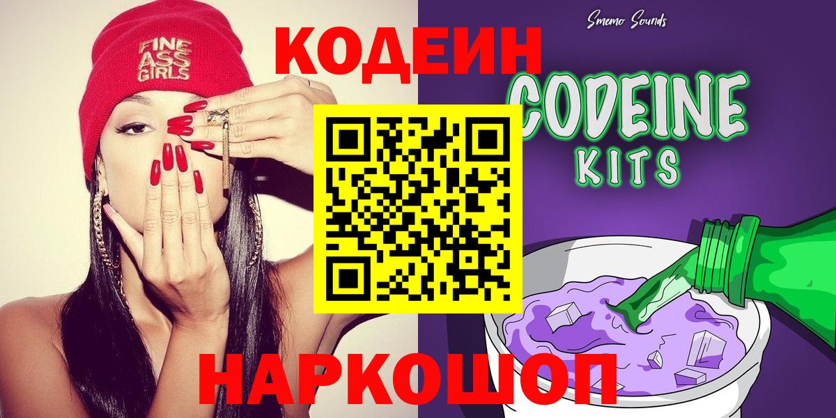 Феодосия  Кодеин напиток Lean (лин)  Вход с VPN 