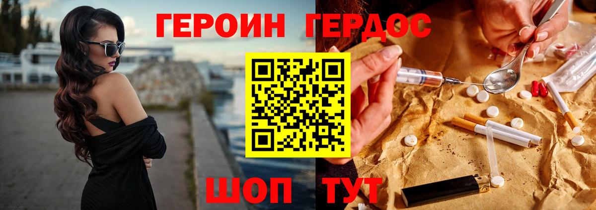 ГЕРОИН гречка  Вход с VPN  ГЕРОИН  Феодосия 