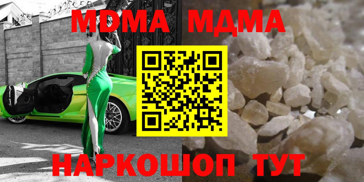 МДМА  Вход с VPN  Феодосия  MDMA Molly 