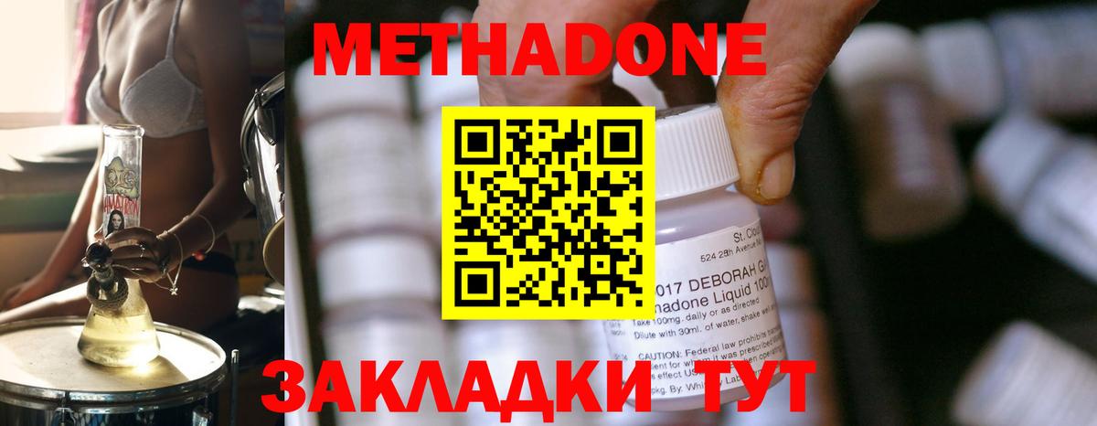 МЕТАДОН белоснежный  Вход с VPN  Феодосия 